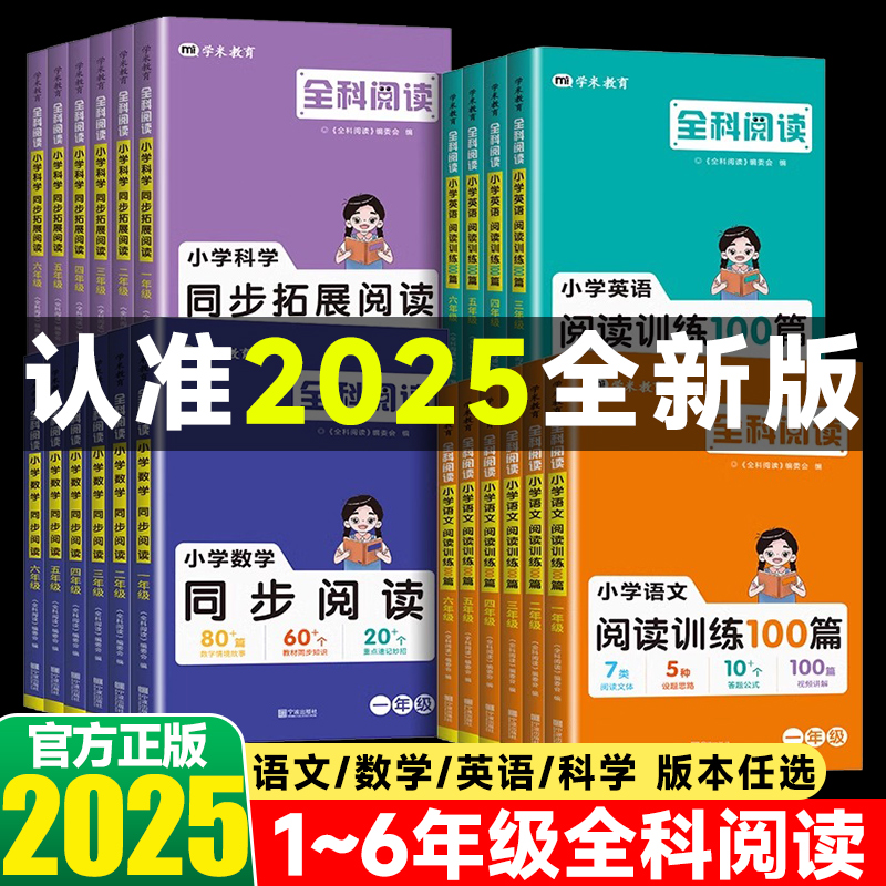 学米教育全科阅读一二