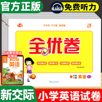 优派全优卷外研新交际