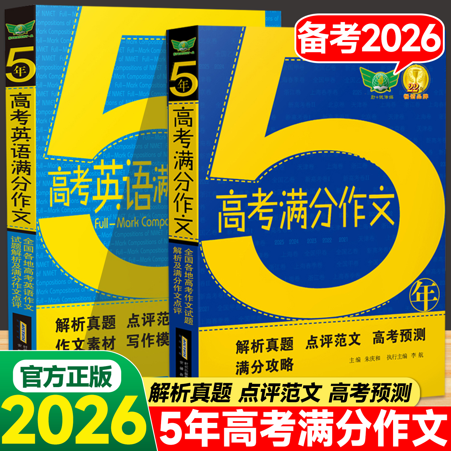 2026新版5年高考英语作文素材