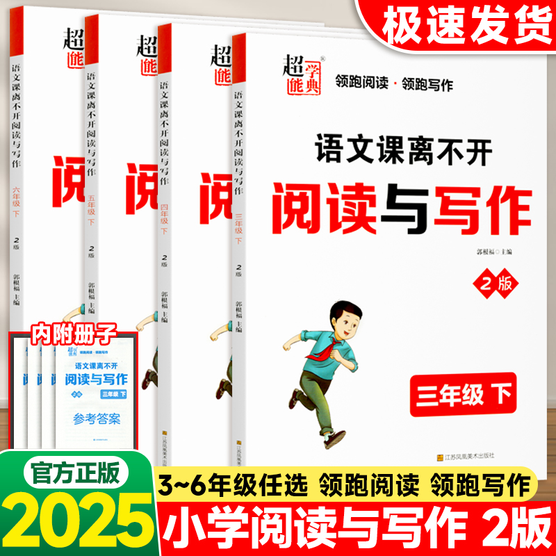 超能学典语文课离不开阅读与写作