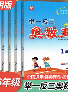 津桥书局举一反三小学奥赛王