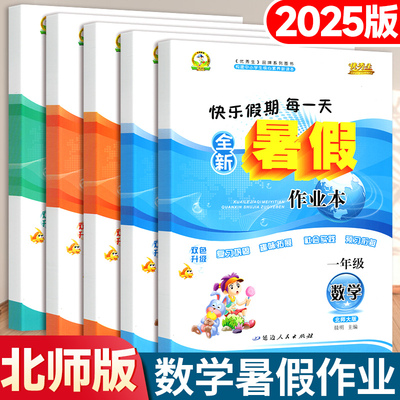 优秀生全新暑假作业本
