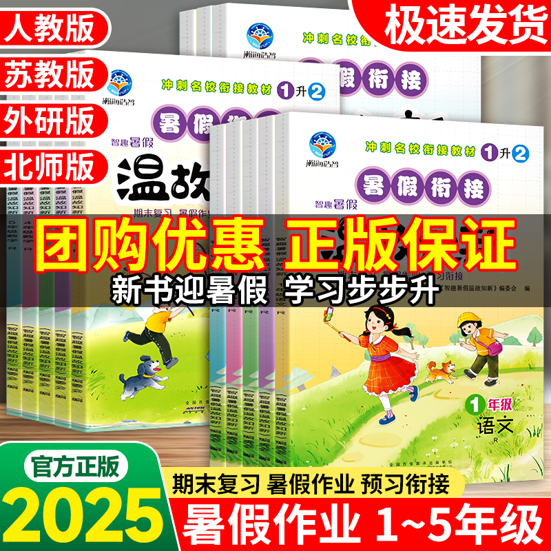 智趣智趣暑假衔接温故知新