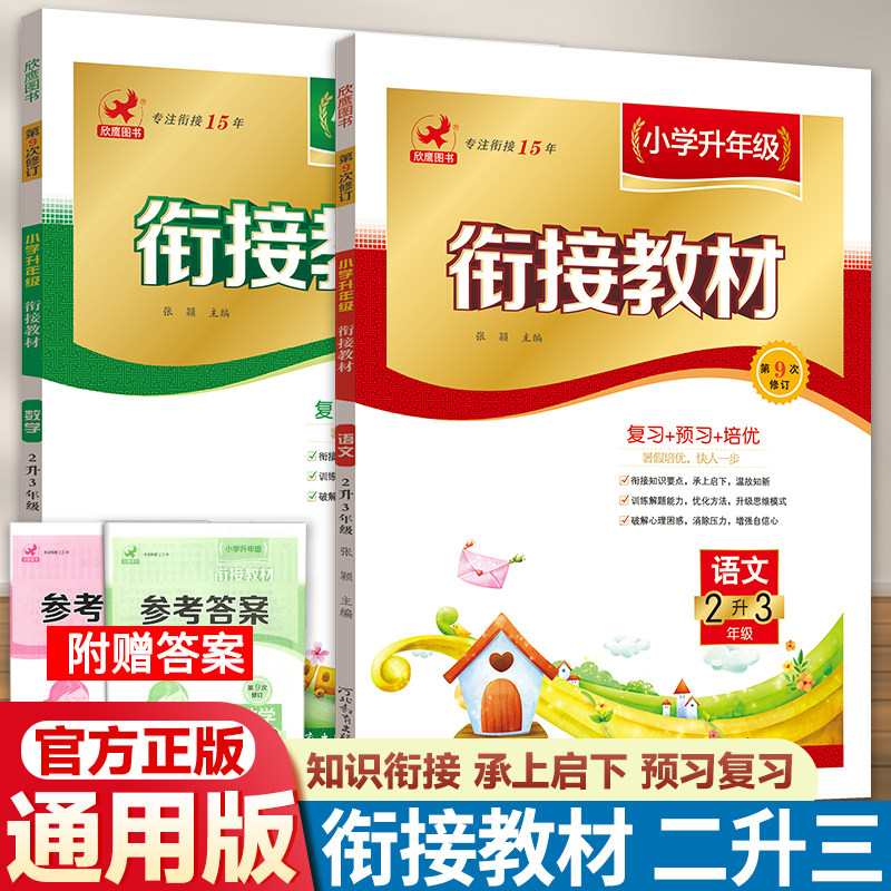 小学升年级衔接教材二升三年级