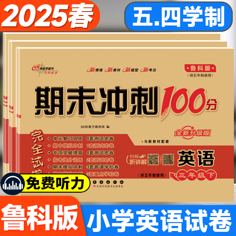 68所图书鲁科版五四制英语试卷