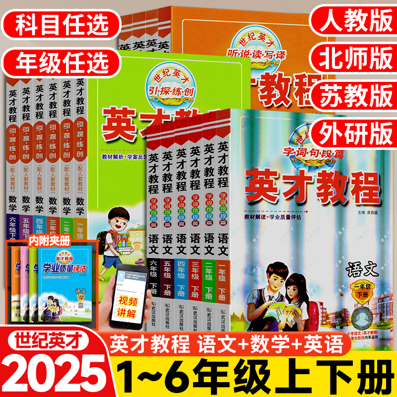 英才教程1~6年级语数英版本任选