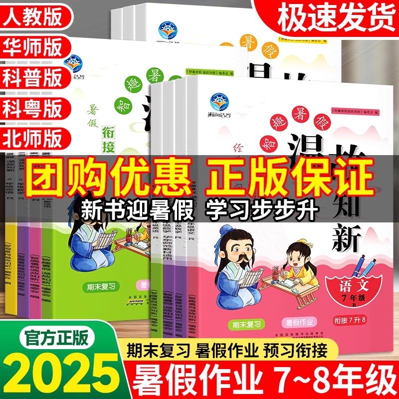 智趣暑假作业温故知新
