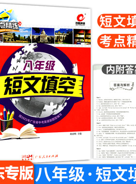 百思英语八年级短文填空初中