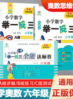 概念小学奥数举一反三年级ab