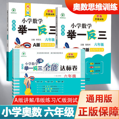概念小学奥数举一反三年级ab