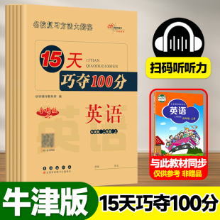 68所助学教材同步训练习册单元 15天巧夺100分沪教牛津版 英语牛津版 数学北师版 期中期末测试卷 一二三四五六年级上册下册语文人教版