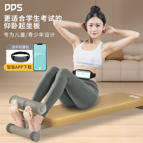 DDS/多德士仰卧起坐辅助助力中考