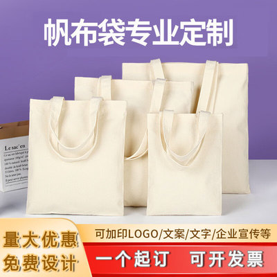 帆布袋定做logo收纳包手提布袋包装袋环保购物广告会议袋学生定做