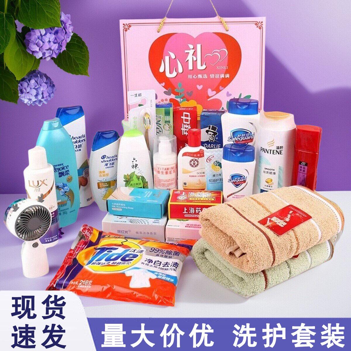 慰问礼品生活日用品洗护套装