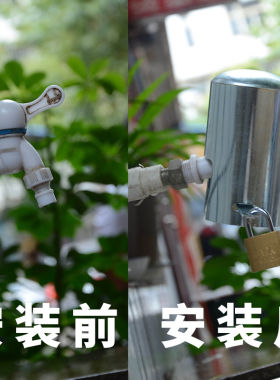 户外盒锁神器儿童防开自来水龙头