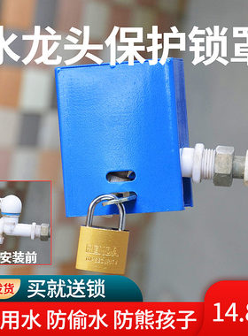 水龙头锁罩保护套锁水龙头神器多功能户外防儿童开水防盗盒子送锁