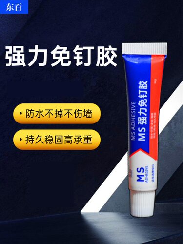 强力免打孔胶，强力承重不脱落，质保十年