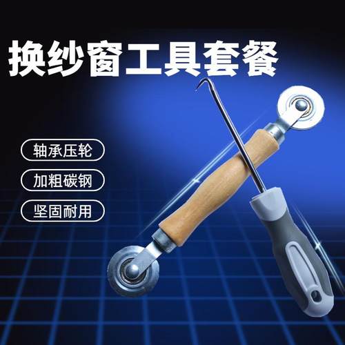换纱窗专用工具 省时省力耐用 家居好物推荐