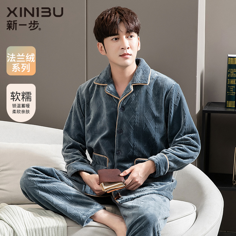 新一步男士法兰绒家居服