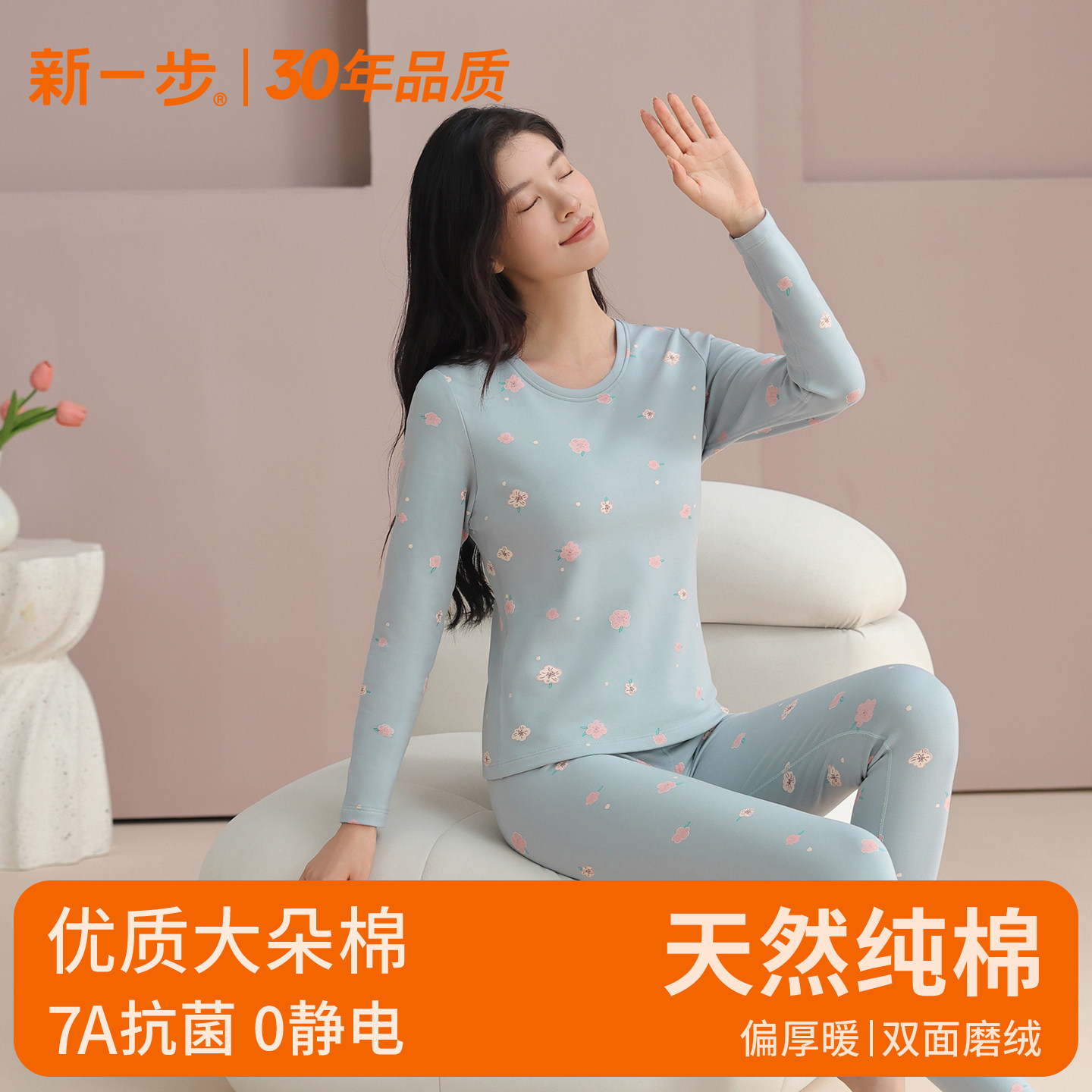 新一步保暖内衣女秋冬打底棉毛衫纯棉加厚款秋衣秋裤套装2026新款,女士内衣/男士内衣/家居服,保暖套装,淘宝优惠券,粉丝福利购,淘宝优惠卷