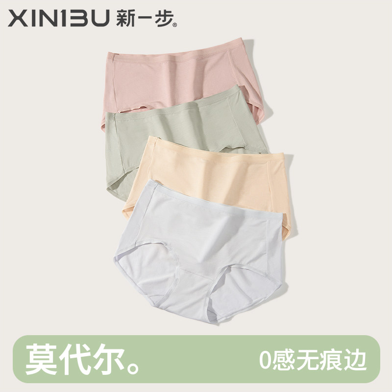 4条装 新一步莫代尔冰丝无痕内裤女士中腰裸感短裤大码亲肤三角裤,女士内衣/男士内衣/家居服,女三角裤,淘宝优惠券,粉丝福利购,淘宝优惠卷