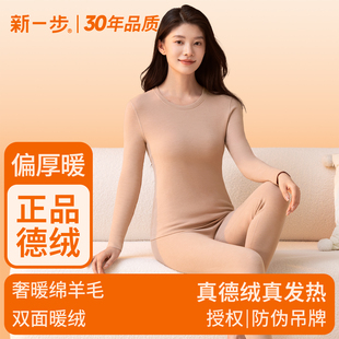 打底衫 情侣秋衣秋裤 发热德绒男女士保暖内衣套装 新一步2026年新品
