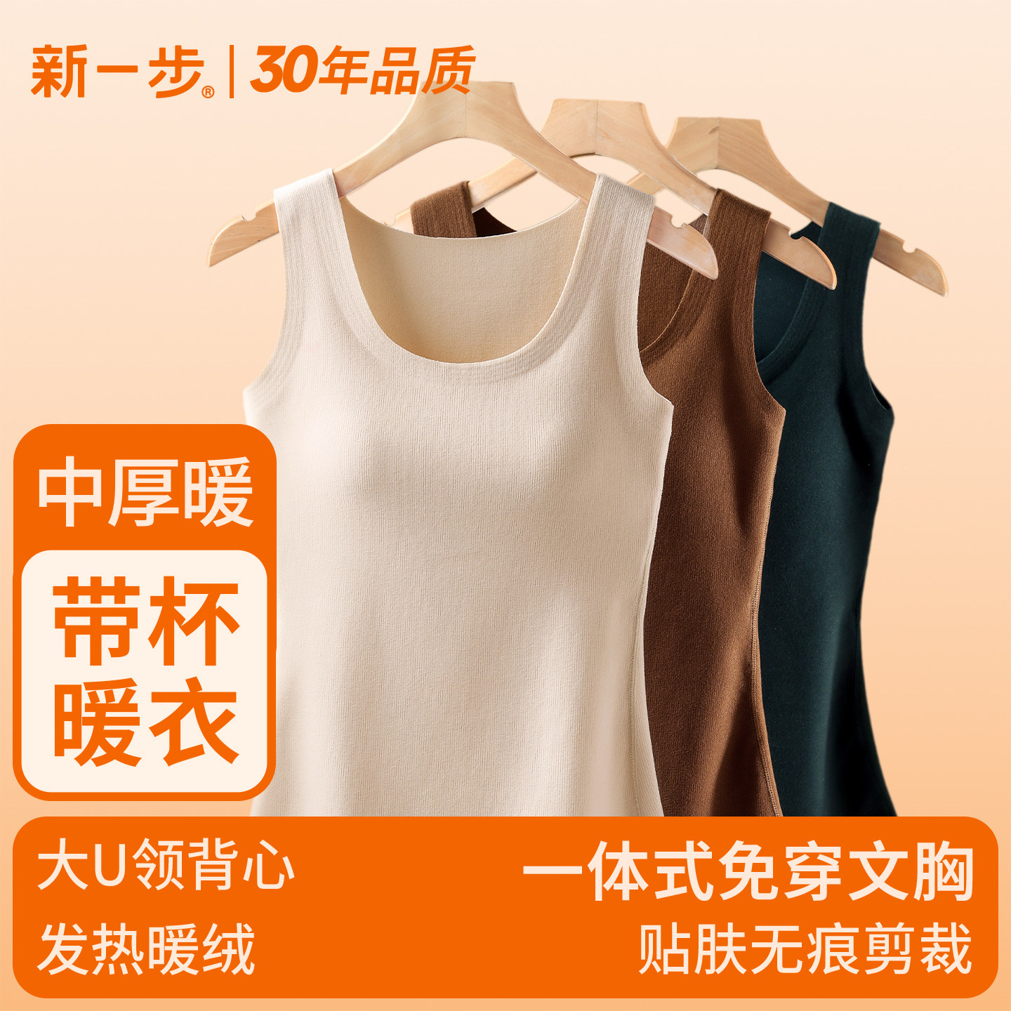 新一步保暖背心女士无痕带胸垫宽肩带一片式打底内衣外穿内搭文胸,女士内衣/男士内衣/家居服,保暖背心,淘宝优惠券,粉丝福利购,淘宝优惠卷