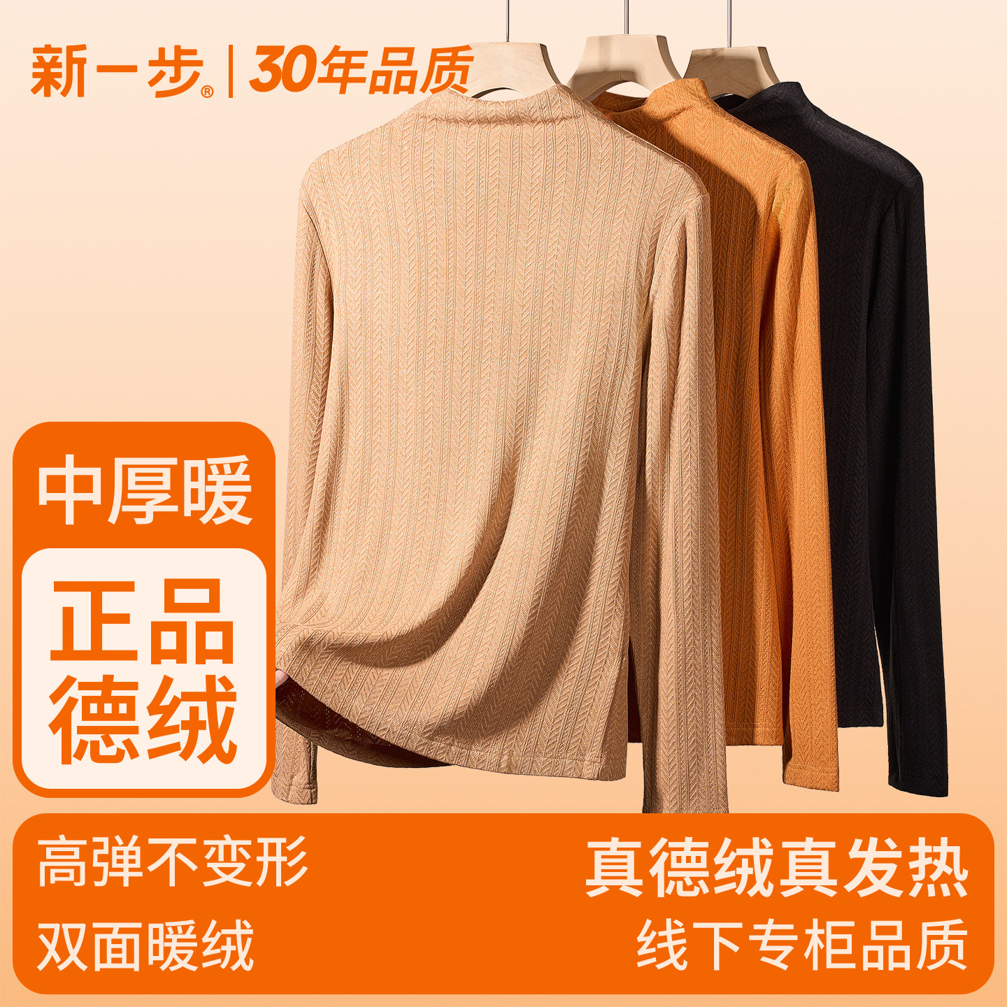 新一步德绒棉女士保暖打底衣