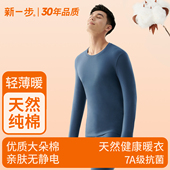 保暖上衣棉毛衫 纯棉秋衣圆领打底衫 秋冬季 新一步保暖内衣单件男士