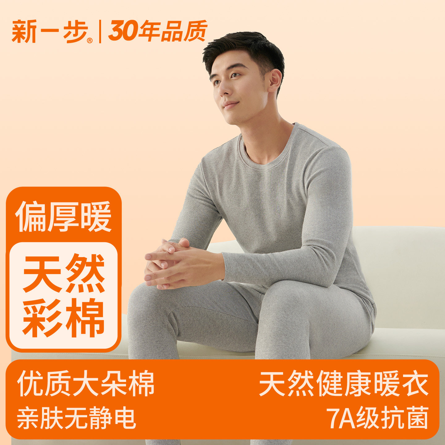 新一步保暖内衣男士纯色秋冬款打底棉毛衫加厚加大码秋衣秋裤套装,女士内衣/男士内衣/家居服,保暖套装,淘宝优惠券,粉丝福利购,淘宝优惠卷