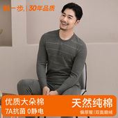 新一步保暖内衣男士 套装 秋冬打底棉毛衫 舒绒加厚吸湿抗寒秋衣秋裤
