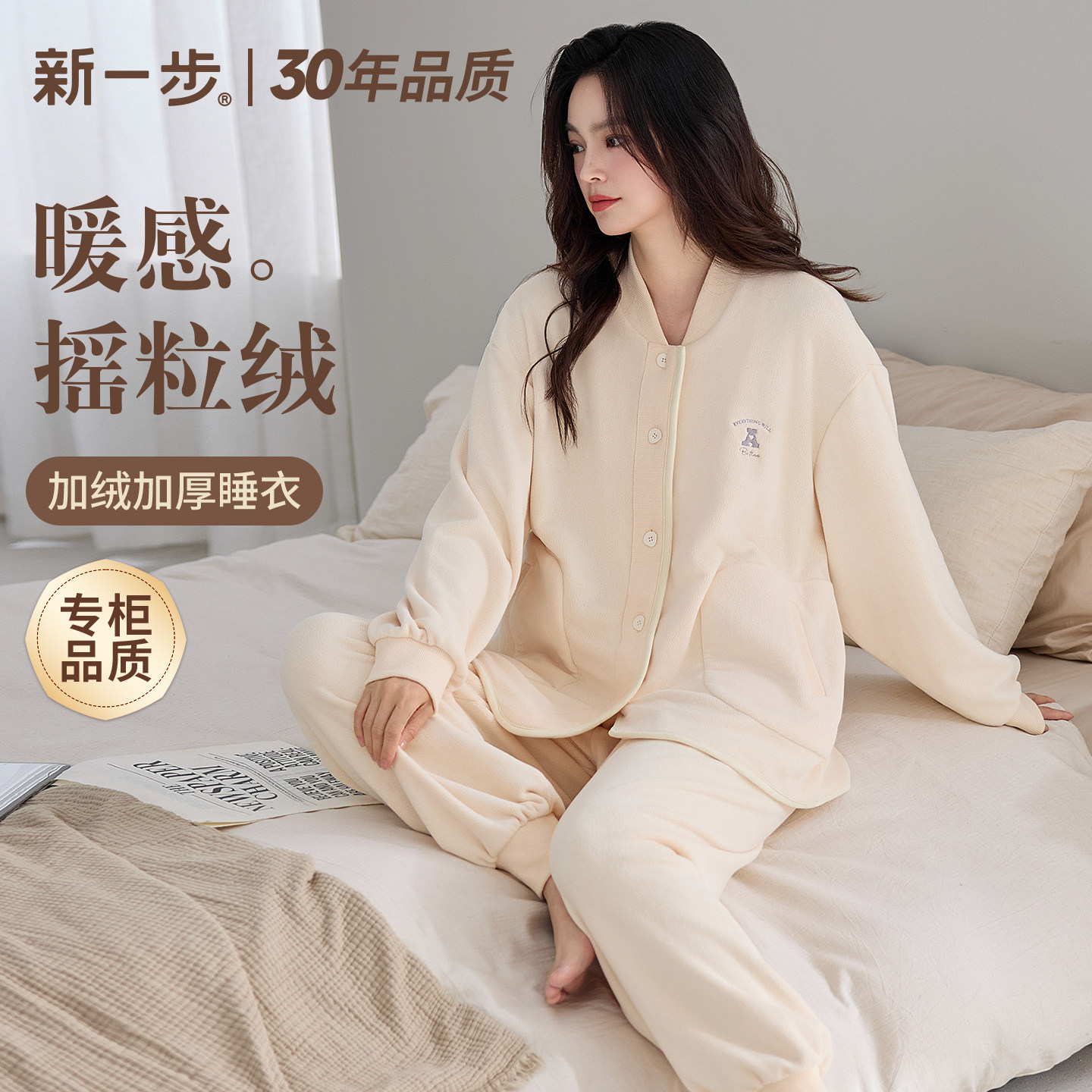 新一步秋冬季加绒加厚女款睡衣开衫V领摇粒绒长袖长裤大码家居服,女士内衣/男士内衣/家居服,睡衣/家居服套装,淘宝优惠券,粉丝福利购,淘宝优惠卷