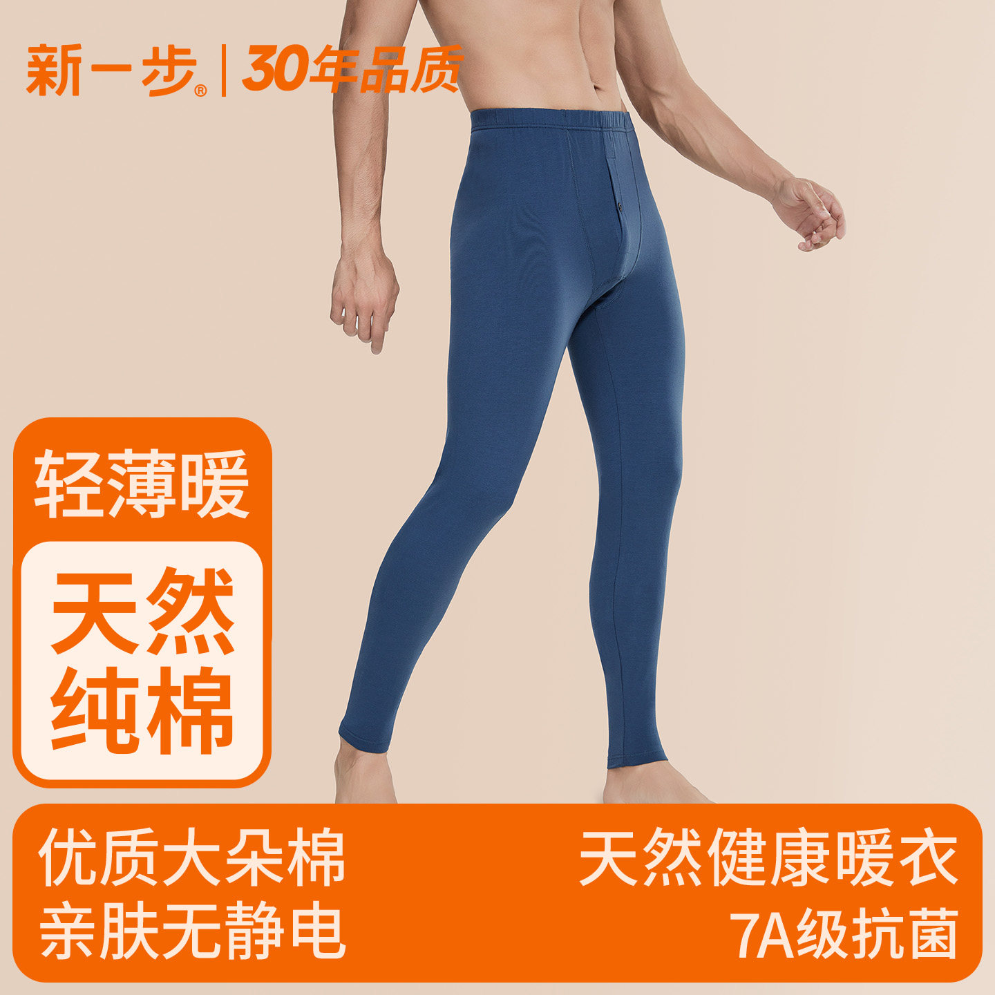 新一步男士秋裤秋冬纯棉打底裤修身薄款保暖裤子全棉毛线裤衬衣裤