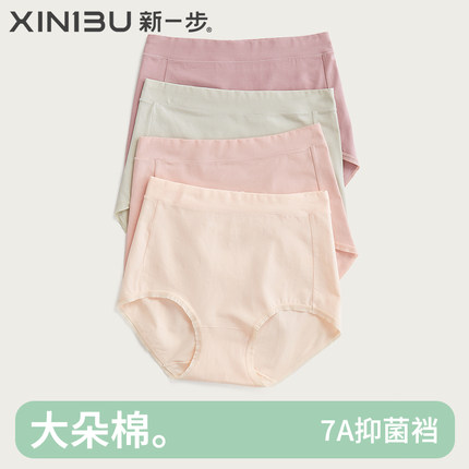新一步高腰三角内裤女士纯棉7A抗菌加高腰头收腹防夹臀中年短裤头
