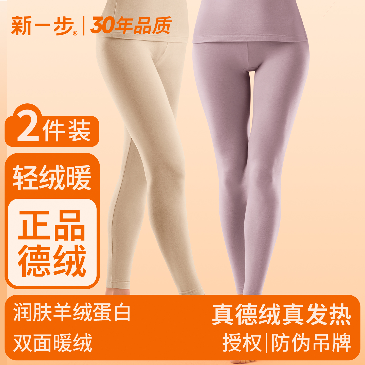 新一步德绒发热女士秋冬打底裤