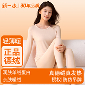 套装 新一步德绒发热亲肤保暖内衣男女士7A抗菌秋冬打底衫 秋衣秋裤