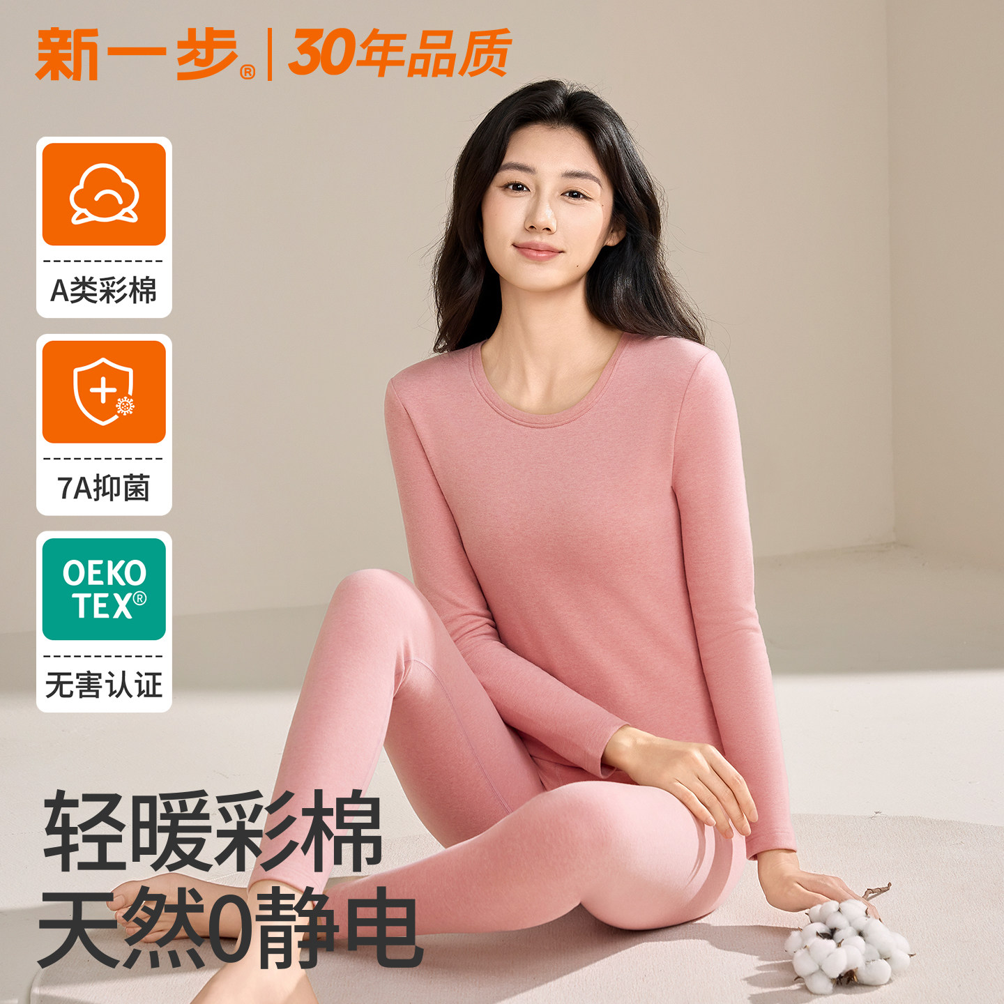 新一步彩棉保暖内衣女士秋衣秋裤打底衫纯棉轻暖线衣线裤内搭套装