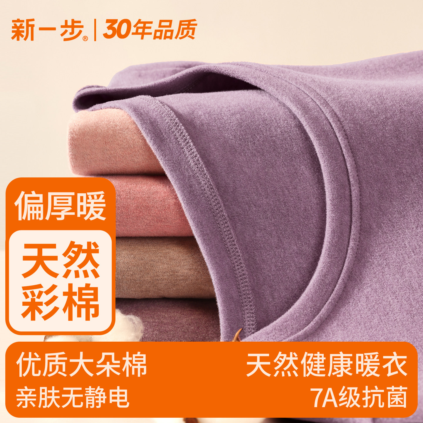 新一步【7A抗菌】保暖内衣女士秋冬款打底棉毛衫秋衣秋裤加厚套装,女士内衣/男士内衣/家居服,保暖套装,淘宝优惠券,粉丝福利购,淘宝优惠卷
