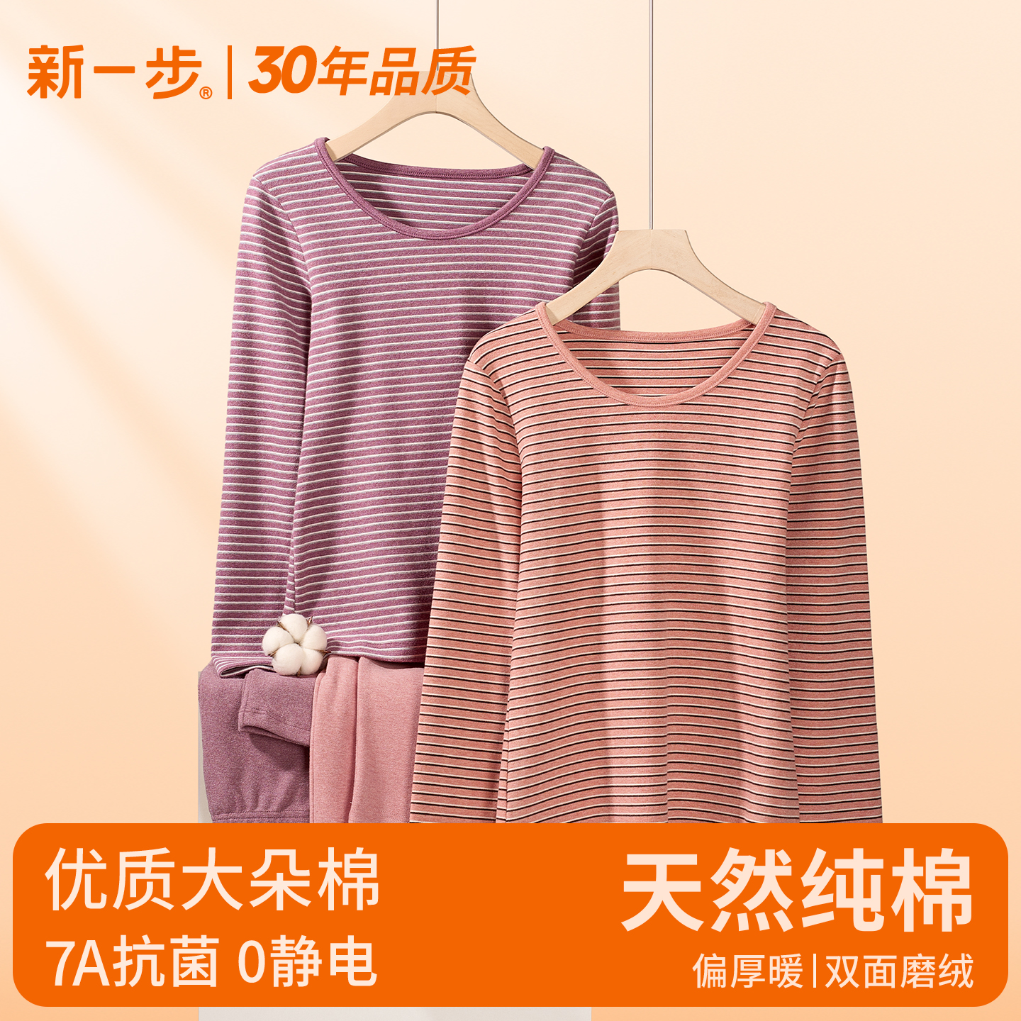 新一步女士纯棉保暖套装