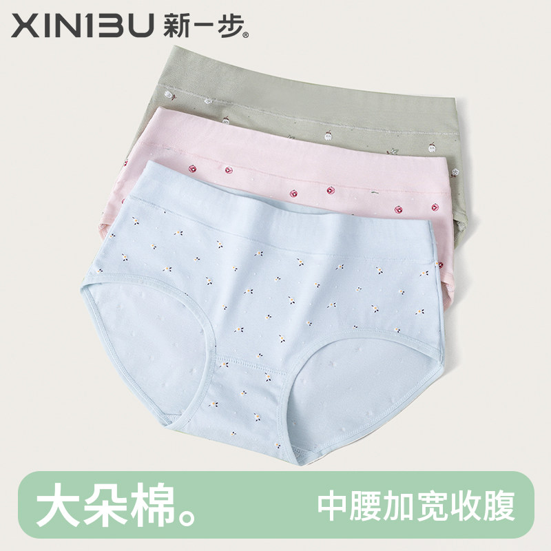 3条装 新一步纯棉夏季内裤女士加宽腰边收复透气吸湿中腰三角短裤,女士内衣/男士内衣/家居服,女三角裤,淘宝优惠券,粉丝福利购,淘宝优惠卷