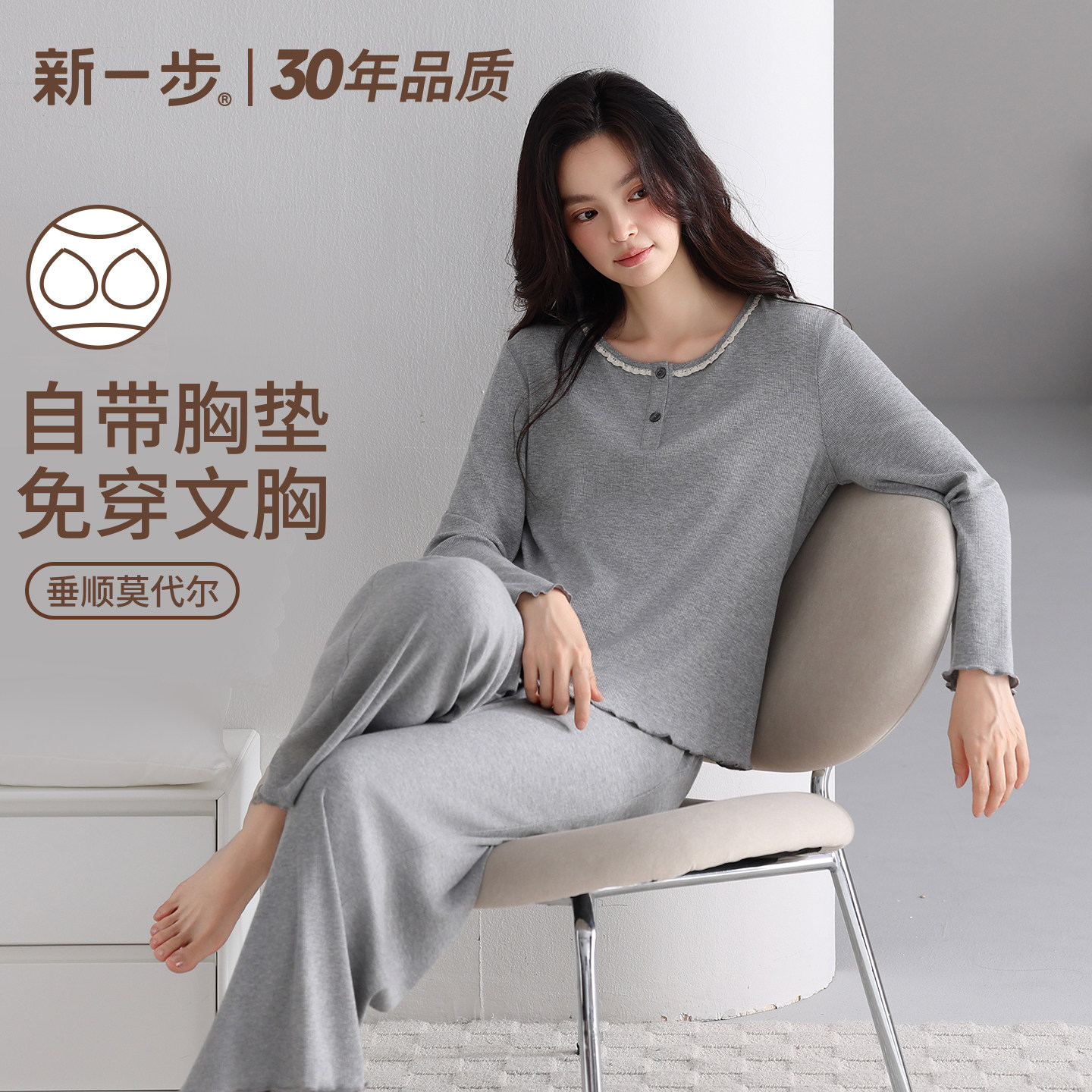 新一步2026春季带胸垫螺纹莫代尔睡衣女宽松长袖长裤可外穿家居服,女士内衣/男士内衣/家居服,睡衣/家居服套装,淘宝优惠券,粉丝福利购,淘宝优惠卷