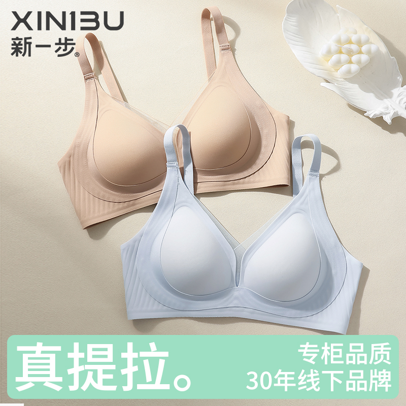 新一步内衣女士果冻软支撑无痕领口网纱性感提拉聚拢收副乳文胸罩