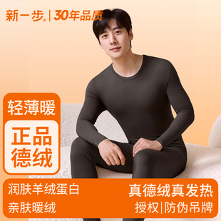 线衣裤 新一步德绒保暖男士 秋冬季 内穿打底衫 内衣轻薄圆领秋衣秋裤