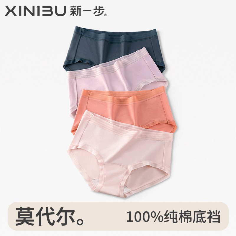 4条装 新一步内裤女莫代尔中腰加长裆2026新款聚乳酸抗菌三角短裤,女士内衣/男士内衣/家居服,女三角裤,淘宝优惠券,粉丝福利购,淘宝优惠卷
