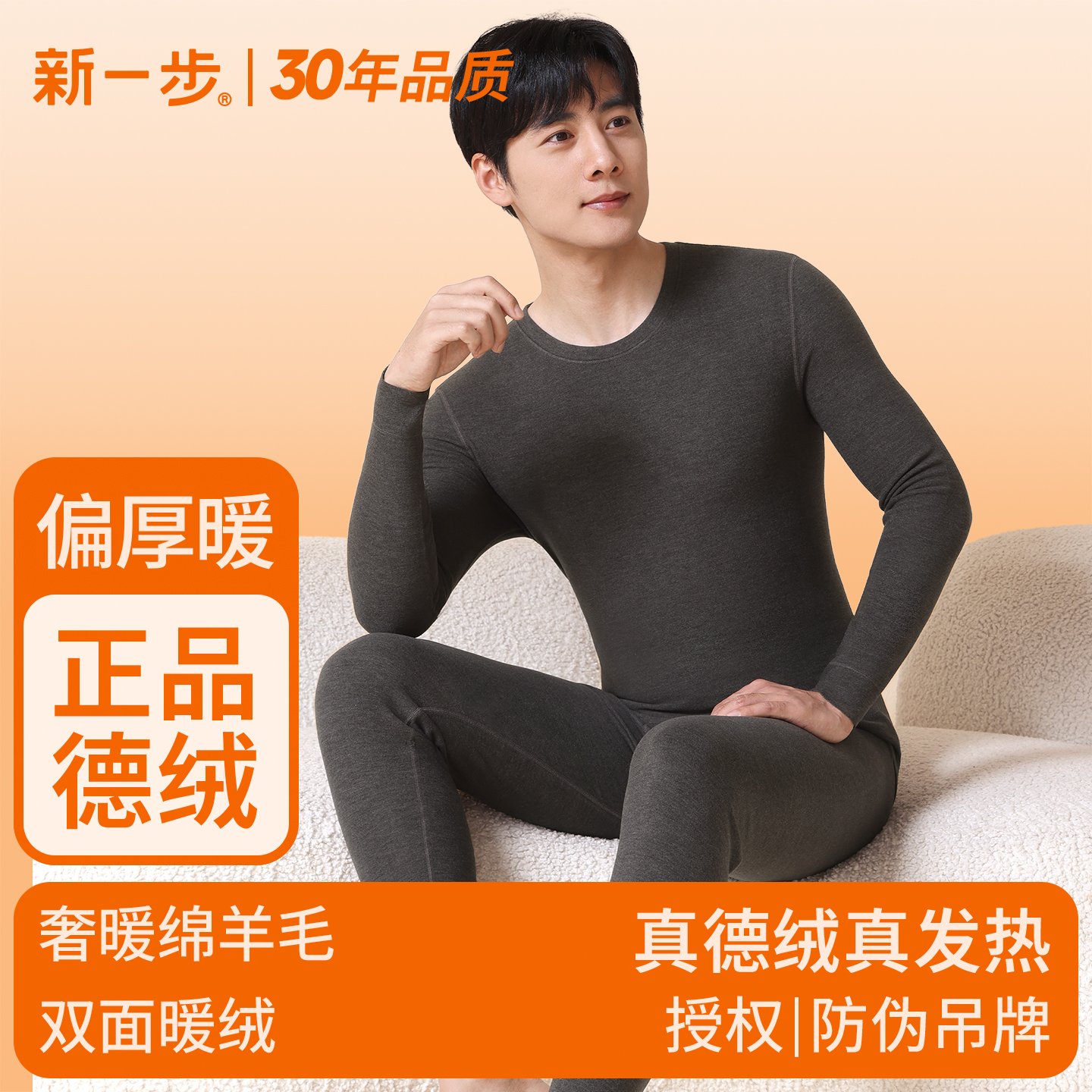 新一步发热德绒保暖内衣男士秋冬棉毛衫磨绒加厚抗寒秋衣秋裤套装