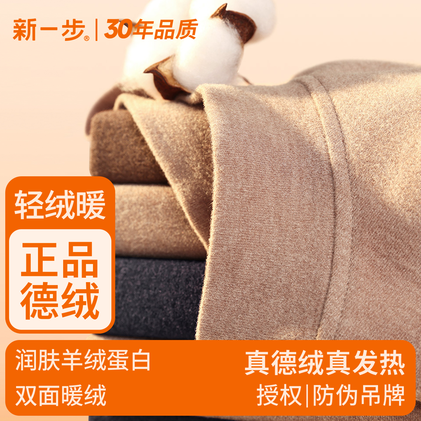 新一步男士德绒保暖内衣套装