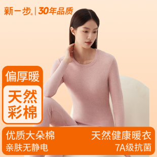 彩棉套装 中年妈妈打底衫 加厚棉毛衫 新一步纯棉保暖内衣女士秋冬款