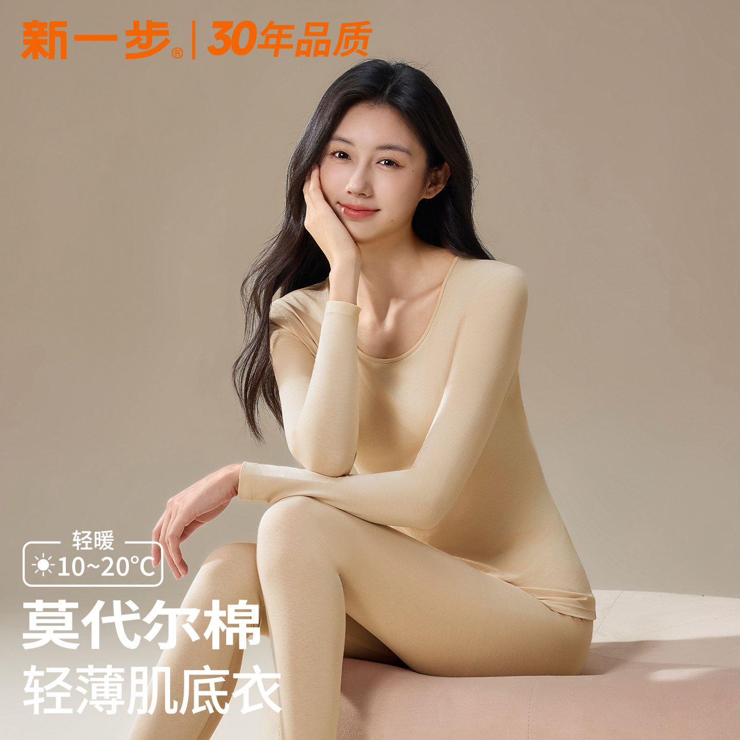 新一步莫代尔棉秋季保暖内衣女士轻薄肌底秋衣秋裤内穿打底衫套装图片