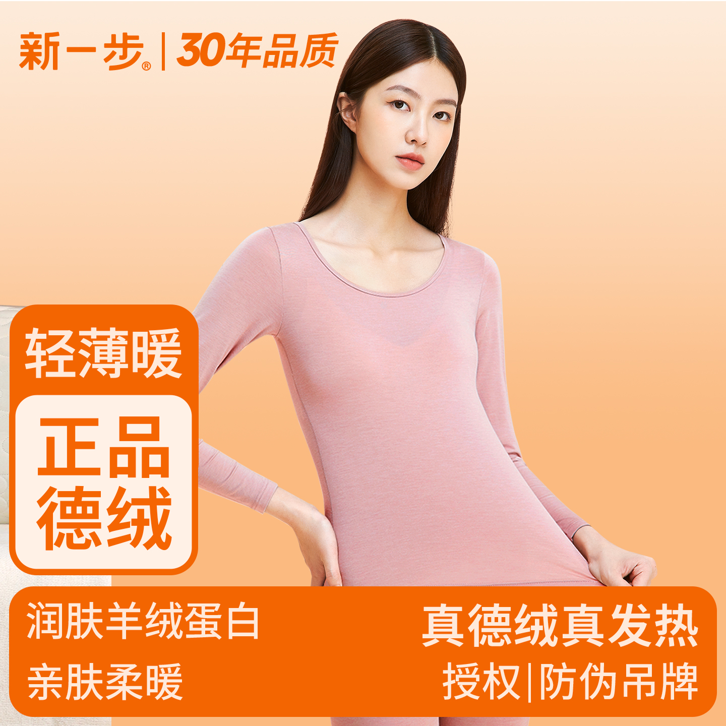 德绒发热薄款打底秋衣秋裤上衣