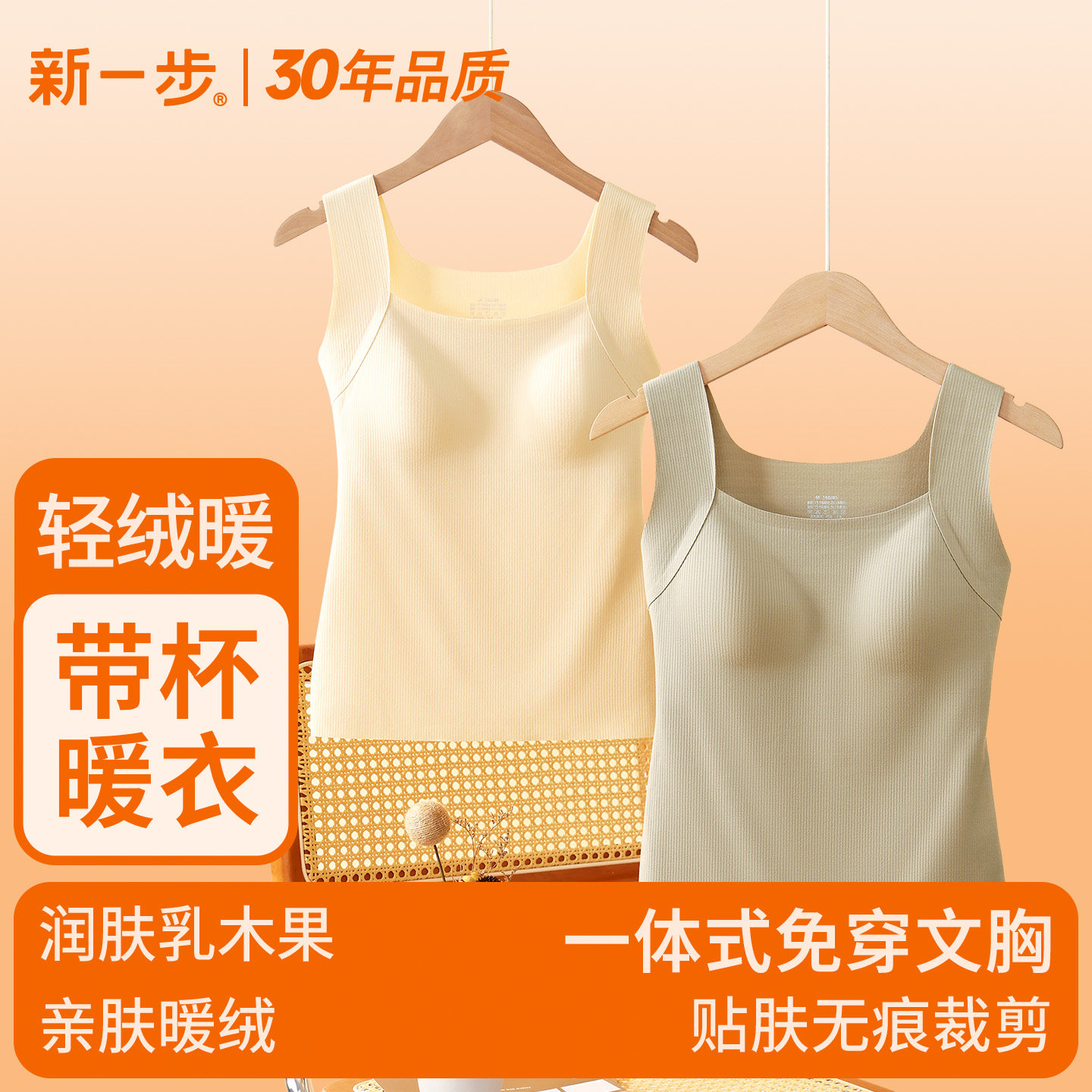 新一步发热保暖背心女士胸垫二合一无痕美肤衣修身薄暖隐形肌底衣,女士内衣/男士内衣/家居服,保暖背心,淘宝优惠券,粉丝福利购,淘宝优惠卷